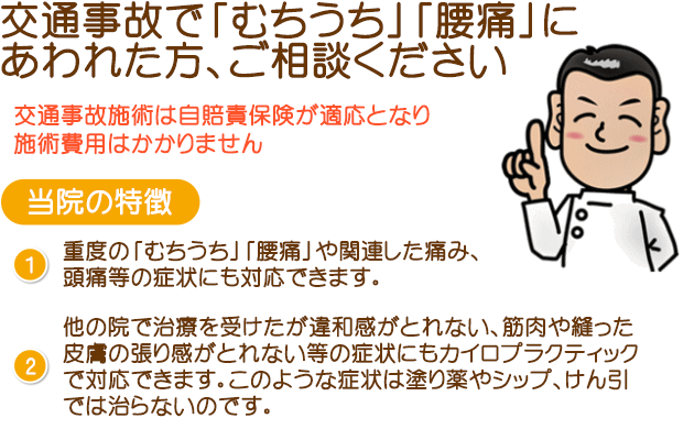 むちうち　京都・交通事故治療